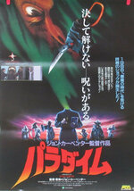 Prince-of-Darkness-1987-Japanese-B2-poster.jpeg